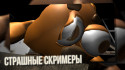 Пять ночей со Сферами screenshot 4
